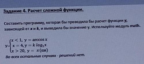 В пайтоне Составить программу, которая бы проводила расчет функции y, зависящей от x и k, выводила б