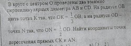 в круге с центром о проведены два взаимно перпендикулярных диаметра AB CD на радиусе OB взята точка 