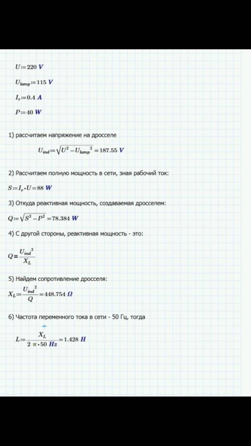 Лампу дневного света мощностью 40в включают в сеть мощностью 220в.Номинальное напряжение на лампе 11