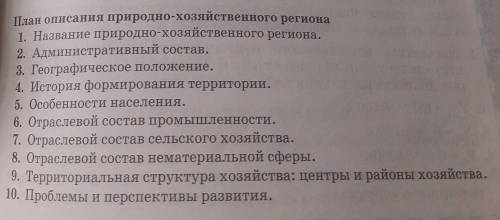 Составьте описание Урала по плану. Заранее !