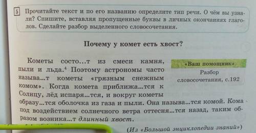 5 Прочитайте текст и по его названию определите тип речи. О чём вы узна- ли? Спишите, вставляя пропу