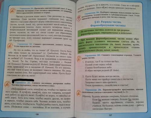 Упражнение 283. Спишите пословицы, раскрывая скобки. Частицы подчеркните, союзы заключите в овал.