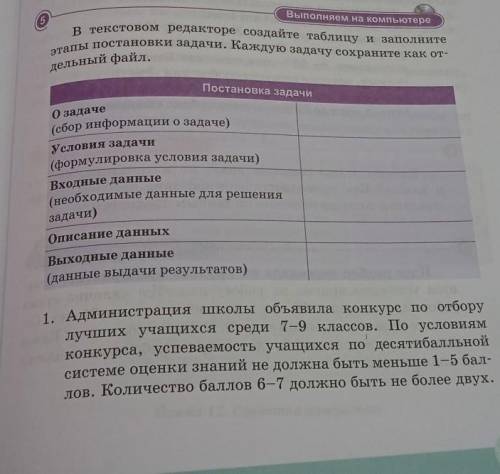 это нужно напечатать на компьютере я вас умоляю побыстрее