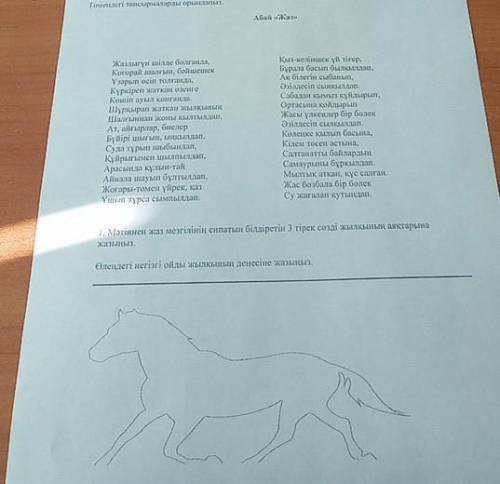 Томендегі псырмаларды орындаңыз. Абай «Жаз» Жаздыгүн шілде болғанда, Көгорай шалғын, бәйшешек Ұзарып