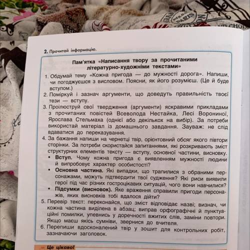 Напиши твір на тему Кожна пригода —до мужності дорога‘‘, послуговуючись пам‘ятки