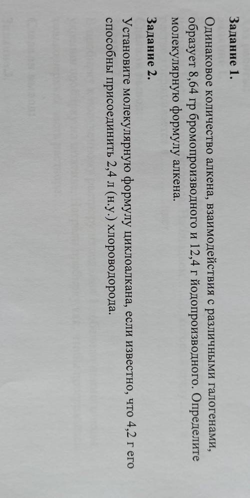 лод работы. Задание 1. Одинаковое количество алкена, взаимодействия с различными галогенами, образуе