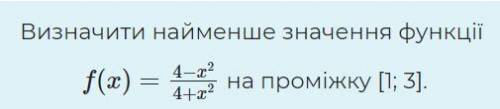 Визначити найменше значення функції