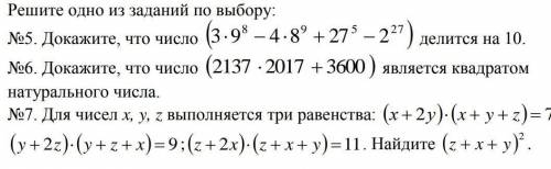 Умоляяя с заданием! Нужно решить любой номер: 5, 6 или 7. Заранее ОГРОМНЕЙШЕЕ ! ❤️❤️❤️❤️