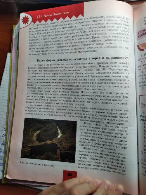 Сделать конспект по географии 5-6 класс параграф 25 краткий конспект