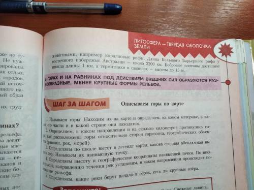 Сделать конспект по географии 5-6 класс параграф 25 краткий конспект