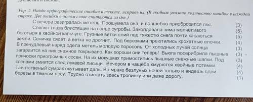 с русским, нужно найти ошибки в тексте. Кто будет делать половину или писать бред буду банить