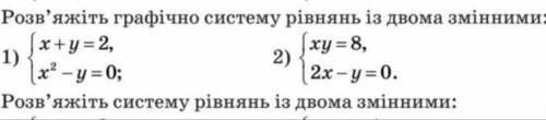 408°. Розв'яжіть графічно систему рівнянь із двома змінними: 1) x+y=2,\\ x^2 - y = 0 2) xy=8,\\ 2x-y