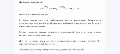 Дана схема превращений: (Сделайте ,все как написано в задании на фото.Я буду вам очень благодарна!)