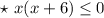 \star \ x(x+6)\leq 0