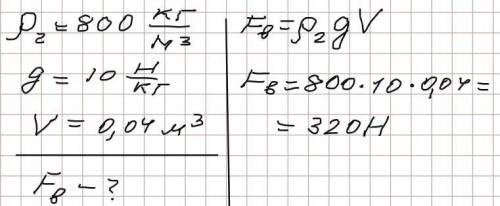 Яка виштовхувальна сила діє на мідну кулю об’ємом 0, 04 м3 у гасі? (g =10 H/кг)