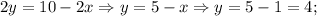 2y=10-2x \Rightarrow y=5-x \Rightarrow y=5-1=4;