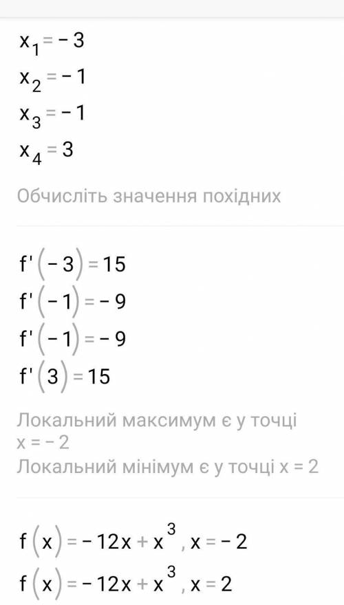 Знайдіть максимум функції f(x) = -12x + x3