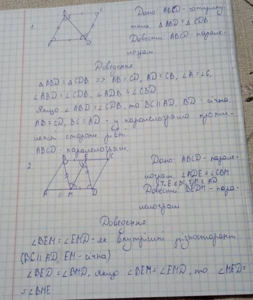 1. а) Діагональ BD ділить чотири кутник ABCD на рівні трикутники ABD і CDB. Довести, що ABCD - парал