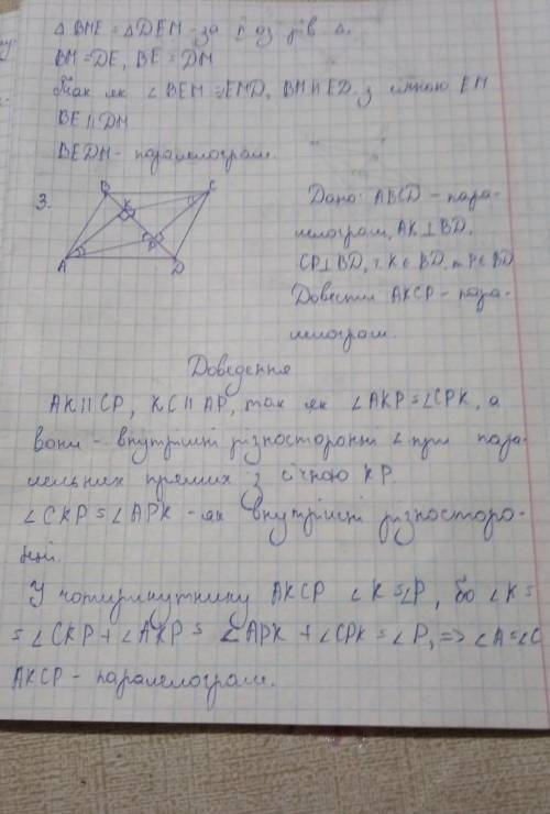 1. а) Діагональ BD ділить чотири кутник ABCD на рівні трикутники ABD і CDB. Довести, що ABCD - парал