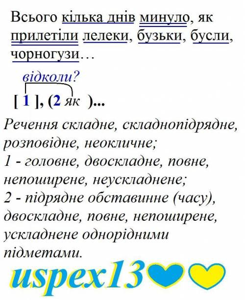 Зробіть синтаксичний розбір складнопідрядного речення: Всього кілька днів минуло, як прилетіли лелек