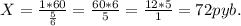 X = \frac{1*60}{\frac{5}{6}} = \frac{60*6}{5} = \frac{12*5}{1} = 72 pyb.