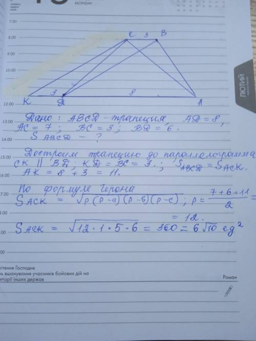 В трапеции ABCD, AD=8, AC = 7, BC = 3, BD =6. Найти площадь ABCD