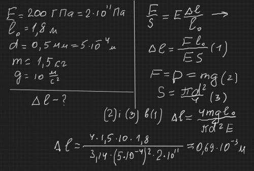 До залізного дроту діаметром 0,5 мм і довжиною 1,8 м підвішено вантаж 1,5 кг. На скільки видовжиться