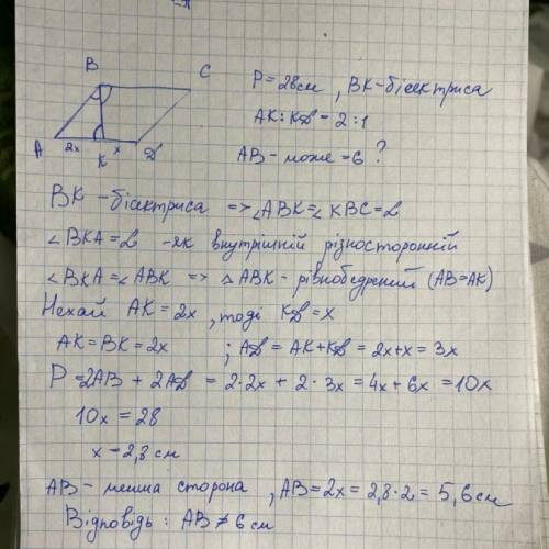 Периметр паралелограма дорівнює 28 см. Бісектриса тупого кута ділить протилежну сторону (рахуючи від
