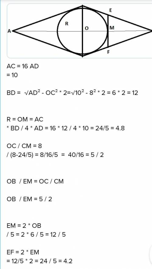 Сторона ромба 10см а одна из диоганалей 16см Найдите другую диоганаль