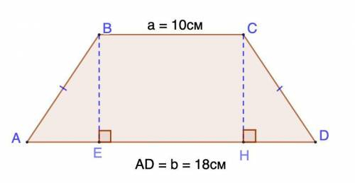 Основи рівнобічної трапеції дорівнюють 10см та 18см. Знайдiть видризок, на якi висота, проведена з в