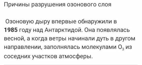 Проблема разрушения озонового слоя атмосферы впервые возникло