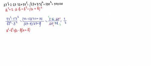 3. Обчисли.a) 27 ^ 2 + 2 * 27 * 73 + 73 ^ 2