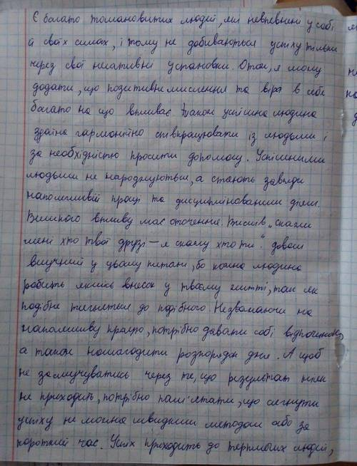 Контрольний твір розповідного характеру в художньому стилі на темуЯк досягти успіху з використання