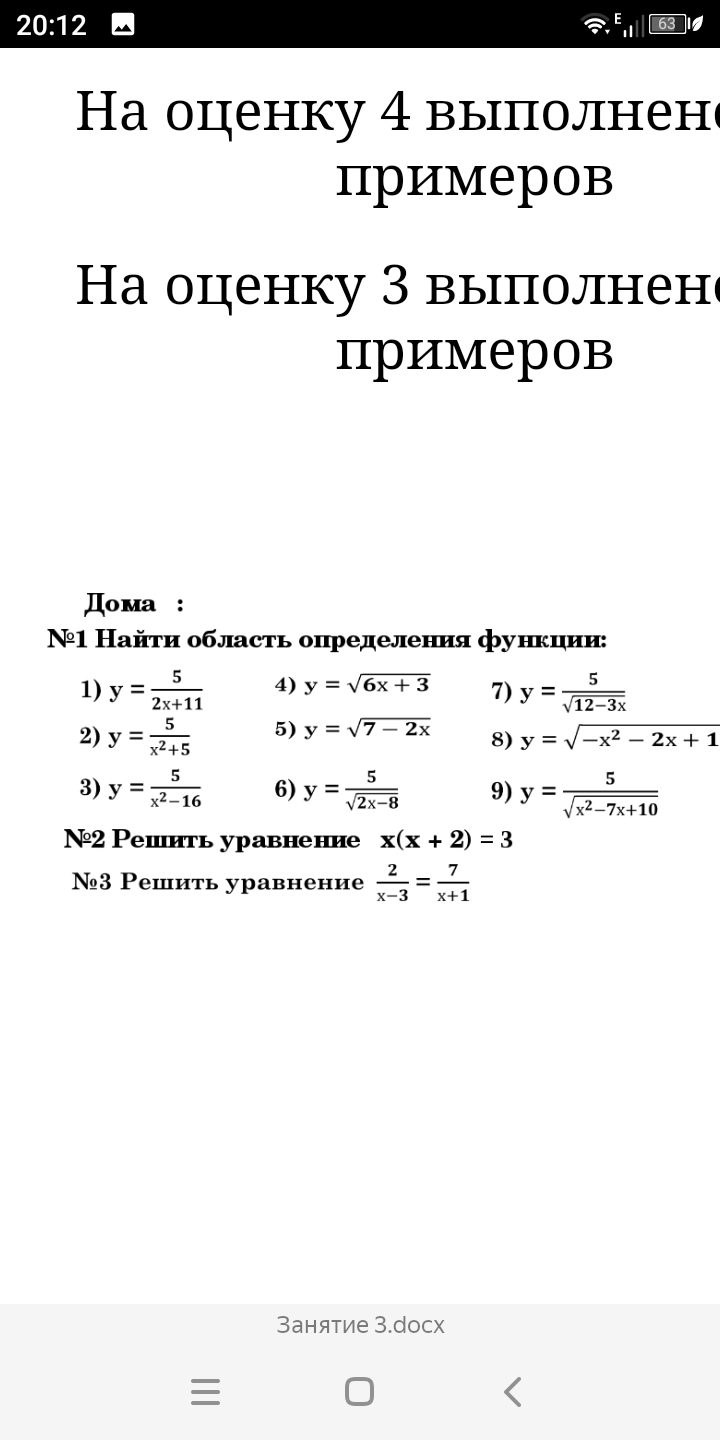 Найти область определения функции решить уравнение Найти область определения функции решить уравнени