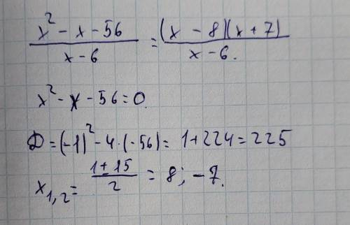 Сократите дробь x²-x-56/x-6