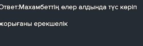 Өлеңнің бірінші бөліміндегі Махамбет монологінің ерекшелігі неде? Махамбеттің туған елі мен жерін жа