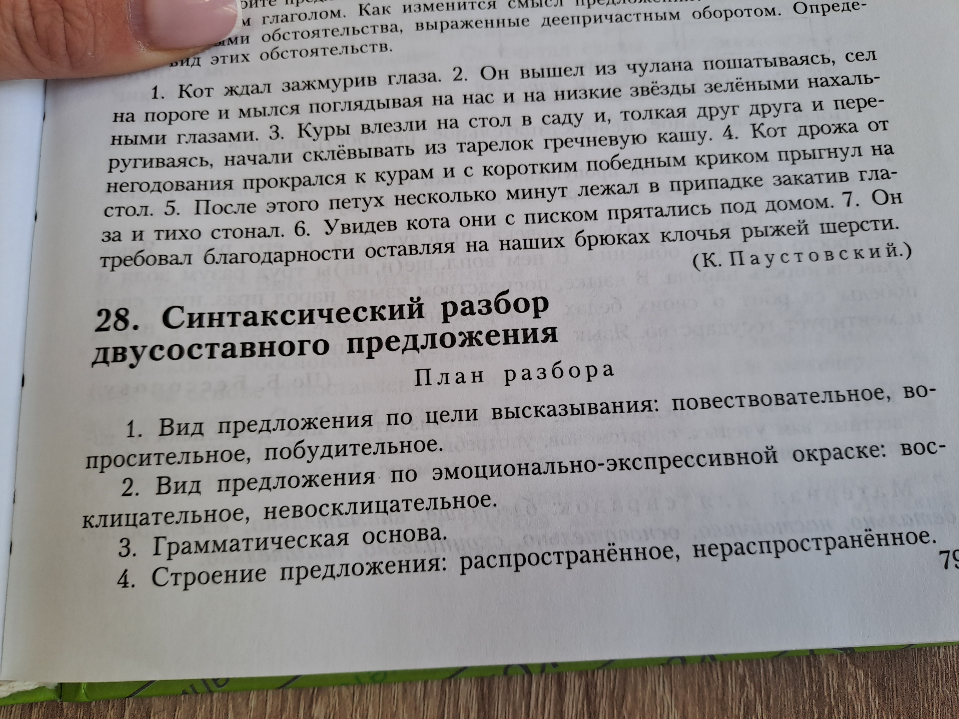 я не нашол ссылку но это наше задание по русскому и если кто то поможет буду очень рад а дальше мне 